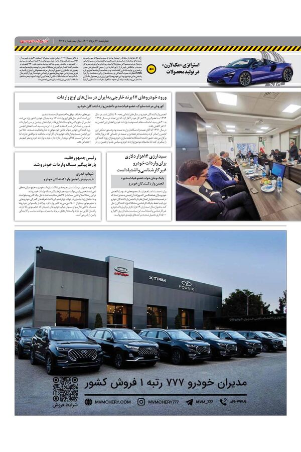 صفحات-روزنامه-دنیای-خودرو.pdf - صفحه 3