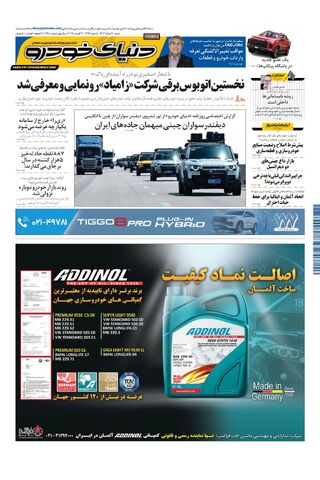 صفحات-روزنامه-دنیای-خودرو.pdf - صفحه 1