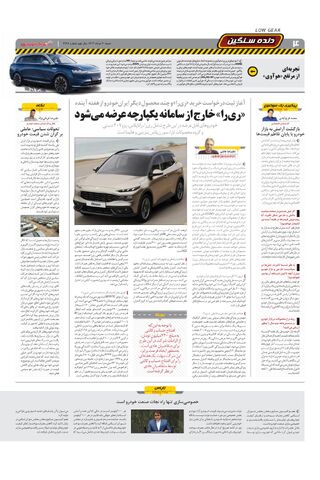 صفحات-روزنامه-دنیای-خودرو.pdf - صفحه 4