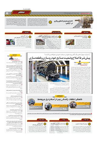 صفحات-روزنامه-دنیای-خودرو.pdf - صفحه 5