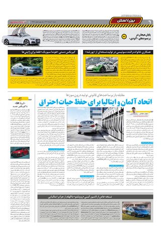 صفحات-روزنامه-دنیای-خودرو.pdf - صفحه 6