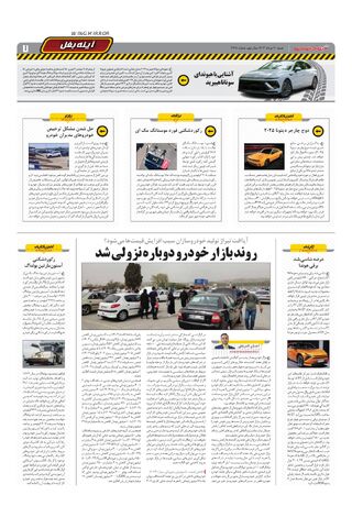 صفحات-روزنامه-دنیای-خودرو.pdf - صفحه 7