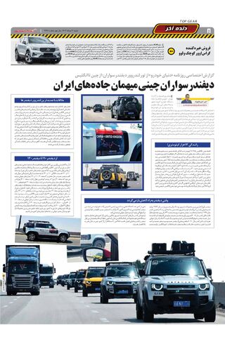 صفحات-روزنامه-دنیای-خودرو.pdf - صفحه 8