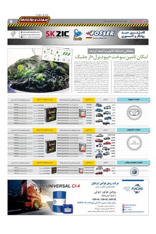 صفحات-روزنامه-دنیای-خودرو.pdf - صفحه 11