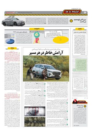 صفحات-روزنامه-دنیای-خودرو.pdf - صفحه 12