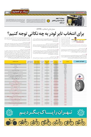 صفحات-روزنامه-دنیای-خودرو.pdf - صفحه 13