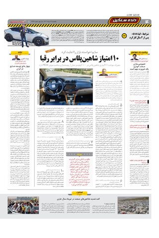 صفحات-روزنامه-دنیای-خودرو.pdf - صفحه 4