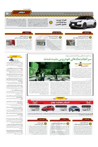 صفحات-روزنامه-دنیای-خودرو.pdf - صفحه 5