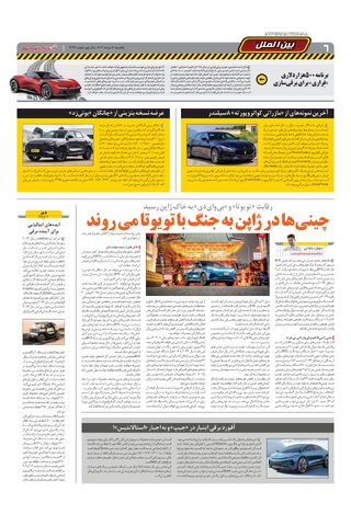 صفحات-روزنامه-دنیای-خودرو.pdf - صفحه 6