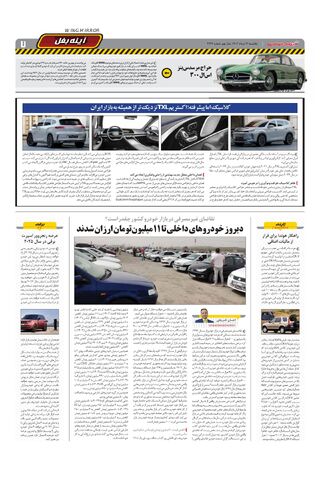 صفحات-روزنامه-دنیای-خودرو.pdf - صفحه 7