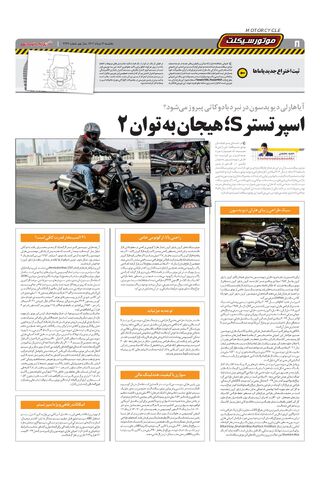 صفحات-روزنامه-دنیای-خودرو.pdf - صفحه 8