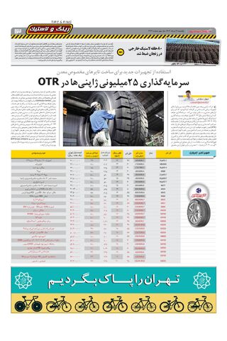 صفحات-روزنامه-دنیای-خودرو.pdf - صفحه 13