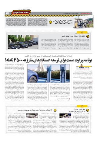 صفحات-روزنامه-دنیای-خودرو.pdf - صفحه 15