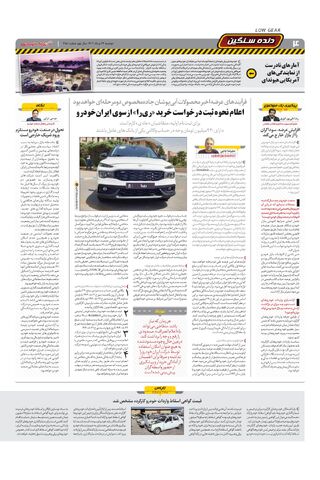 صفحات-روزنامه-دنیای-خودرو.pdf - صفحه 4