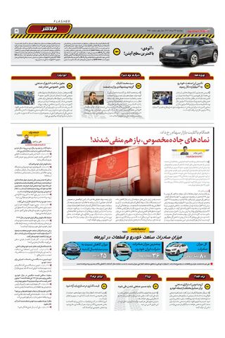 صفحات-روزنامه-دنیای-خودرو.pdf - صفحه 5