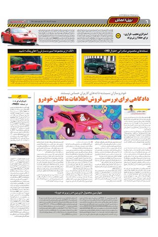 صفحات-روزنامه-دنیای-خودرو.pdf - صفحه 6