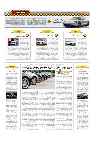 صفحات-روزنامه-دنیای-خودرو.pdf - صفحه 7