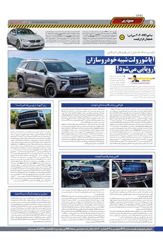 صفحات-روزنامه-دنیای-خودرو.pdf - صفحه 8