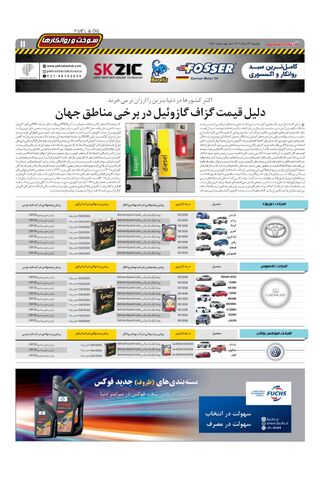 صفحات-روزنامه-دنیای-خودرو.pdf - صفحه 11