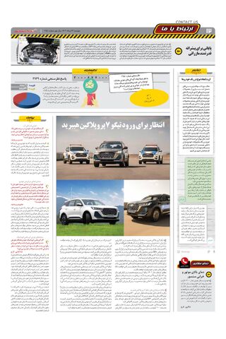 صفحات-روزنامه-دنیای-خودرو.pdf - صفحه 12