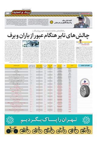 صفحات-روزنامه-دنیای-خودرو.pdf - صفحه 13