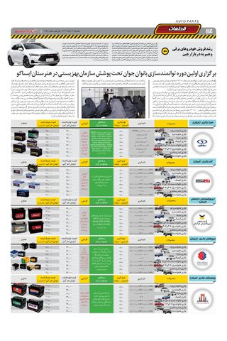 صفحات-روزنامه-دنیای-خودرو.pdf - صفحه 14