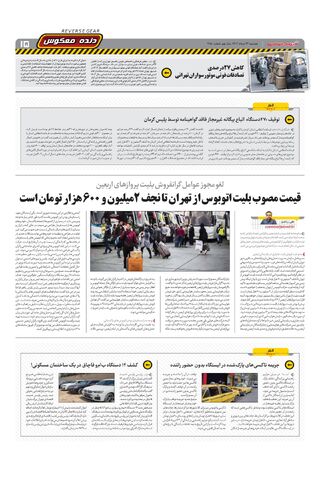 صفحات-روزنامه-دنیای-خودرو.pdf - صفحه 15