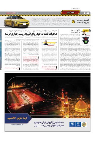 صفحات-روزنامه-دنیای-خودرو.pdf - صفحه 2