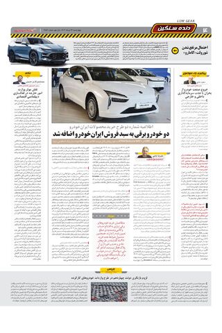 صفحات-روزنامه-دنیای-خودرو.pdf - صفحه 4