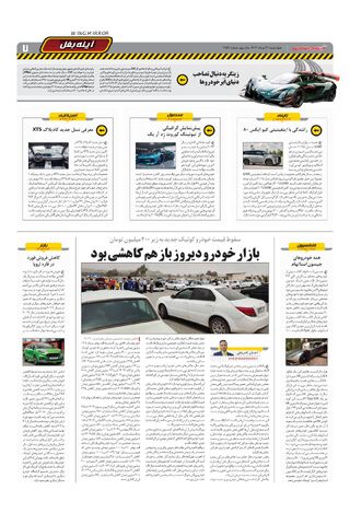 صفحات-روزنامه-دنیای-خودرو.pdf - صفحه 7