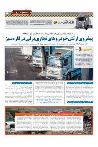 صفحات-روزنامه-دنیای-خودرو.pdf - صفحه 9