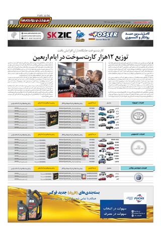 صفحات-روزنامه-دنیای-خودرو.pdf - صفحه 11