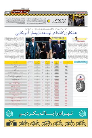 صفحات-روزنامه-دنیای-خودرو.pdf - صفحه 13