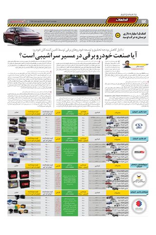 صفحات-روزنامه-دنیای-خودرو.pdf - صفحه 14