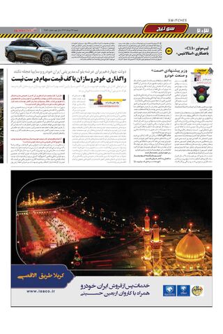 صفحات-روزنامه-دنیای-خودرو.pdf - صفحه 2