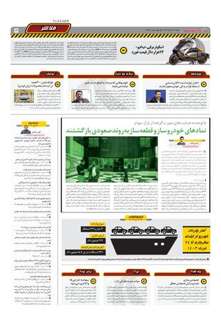 صفحات-روزنامه-دنیای-خودرو.pdf - صفحه 5