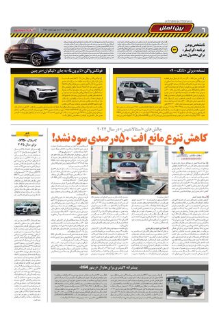 صفحات-روزنامه-دنیای-خودرو.pdf - صفحه 6