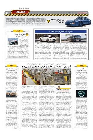 صفحات-روزنامه-دنیای-خودرو.pdf - صفحه 7