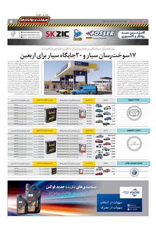 صفحات-روزنامه-دنیای-خودرو.pdf - صفحه 11