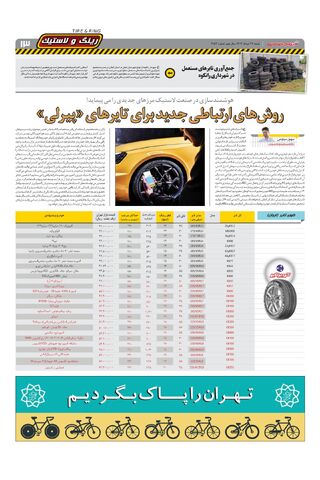 صفحات-روزنامه-دنیای-خودرو.pdf - صفحه 13