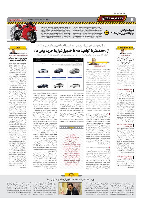 صفحات-روزنامه-دنیای-خودرو.pdf - صفحه 4