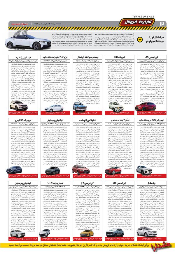 صفحات-روزنامه-دنیای-خودرو.pdf - صفحه 12