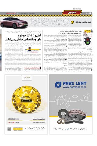 صفحات-روزنامه-دنیای-خودرو.pdf - صفحه 2