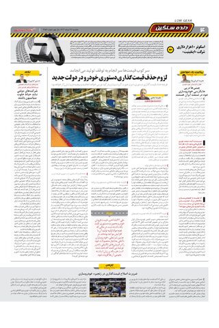 صفحات-روزنامه-دنیای-خودرو.pdf - صفحه 4