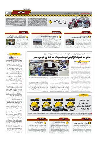 صفحات-روزنامه-دنیای-خودرو.pdf - صفحه 5