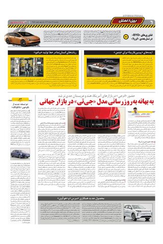 صفحات-روزنامه-دنیای-خودرو.pdf - صفحه 6