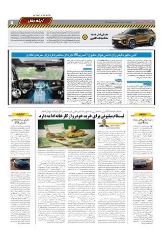 صفحات-روزنامه-دنیای-خودرو.pdf - صفحه 7