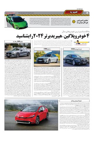 صفحات-روزنامه-دنیای-خودرو.pdf - صفحه 8