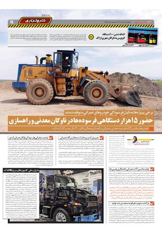 صفحات-روزنامه-دنیای-خودرو.pdf - صفحه 9