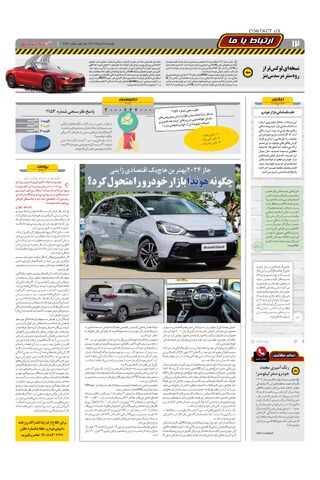 صفحات-روزنامه-دنیای-خودرو.pdf - صفحه 12